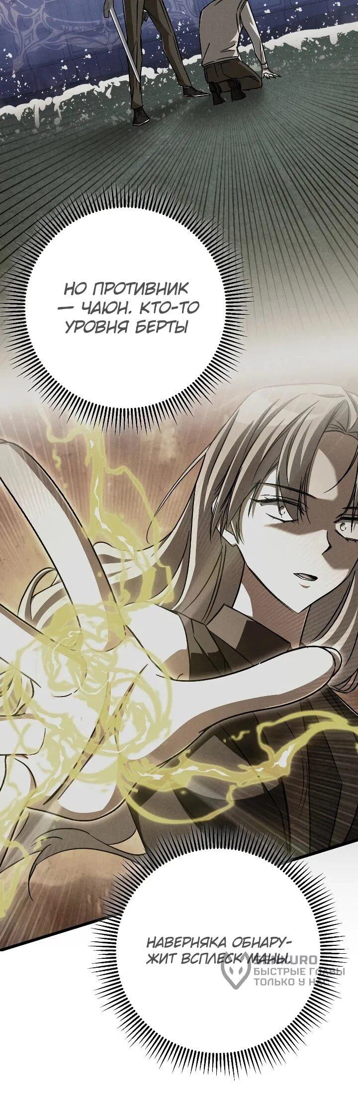 Манга Регрессировавший статист становится Гением - Глава 32 Страница 16