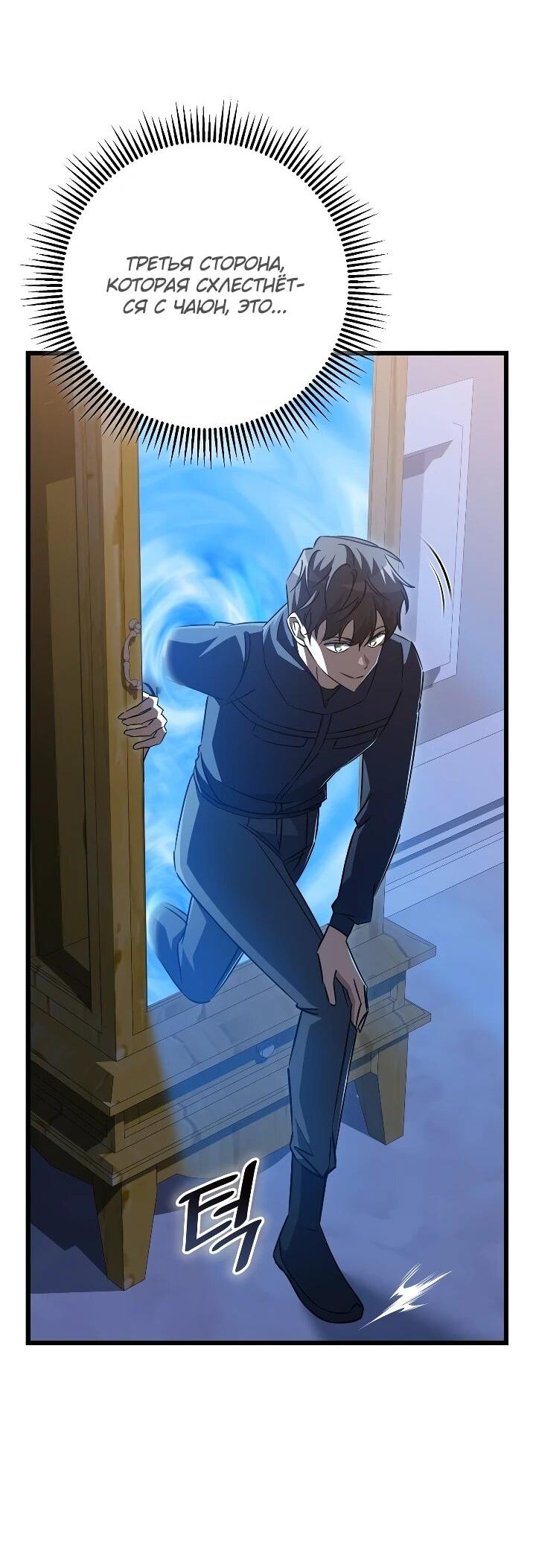 Манга Регрессировавший статист становится Гением - Глава 32 Страница 78