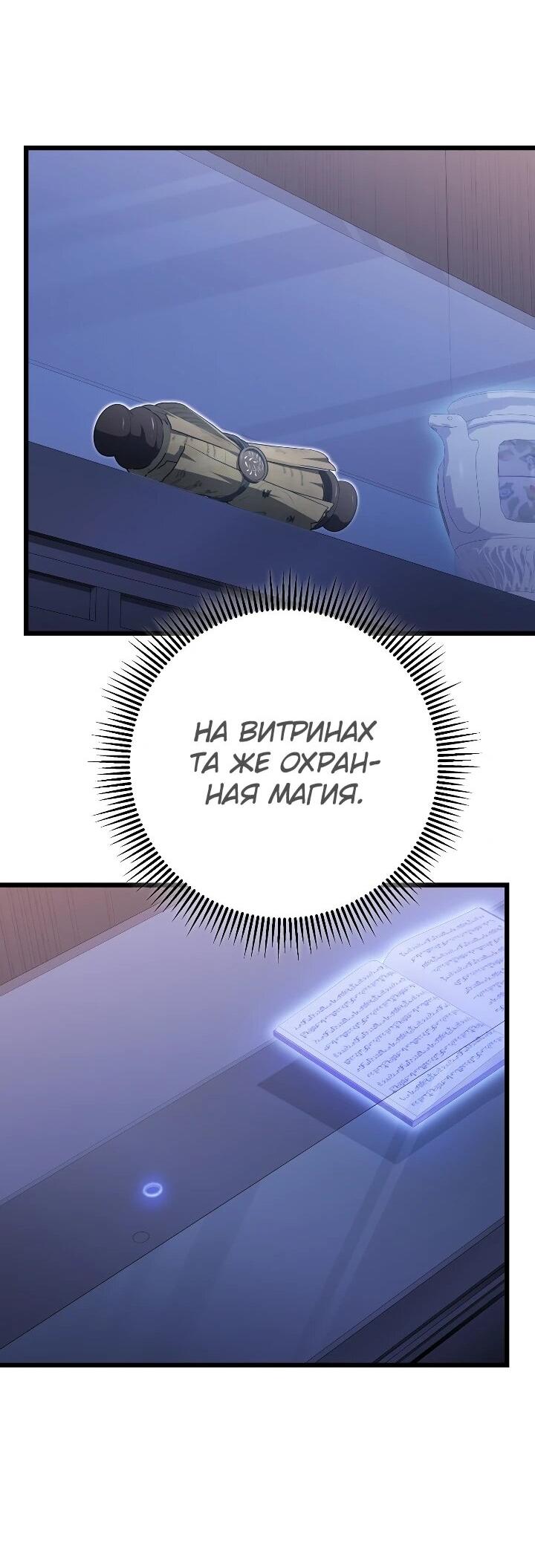 Манга Регрессировавший статист становится Гением - Глава 32 Страница 26