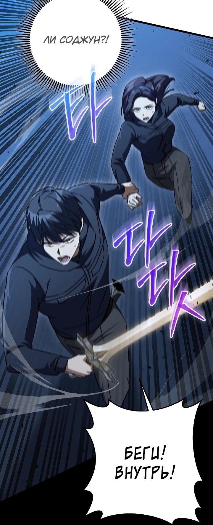 Манга Регрессировавший статист становится Гением - Глава 32 Страница 45