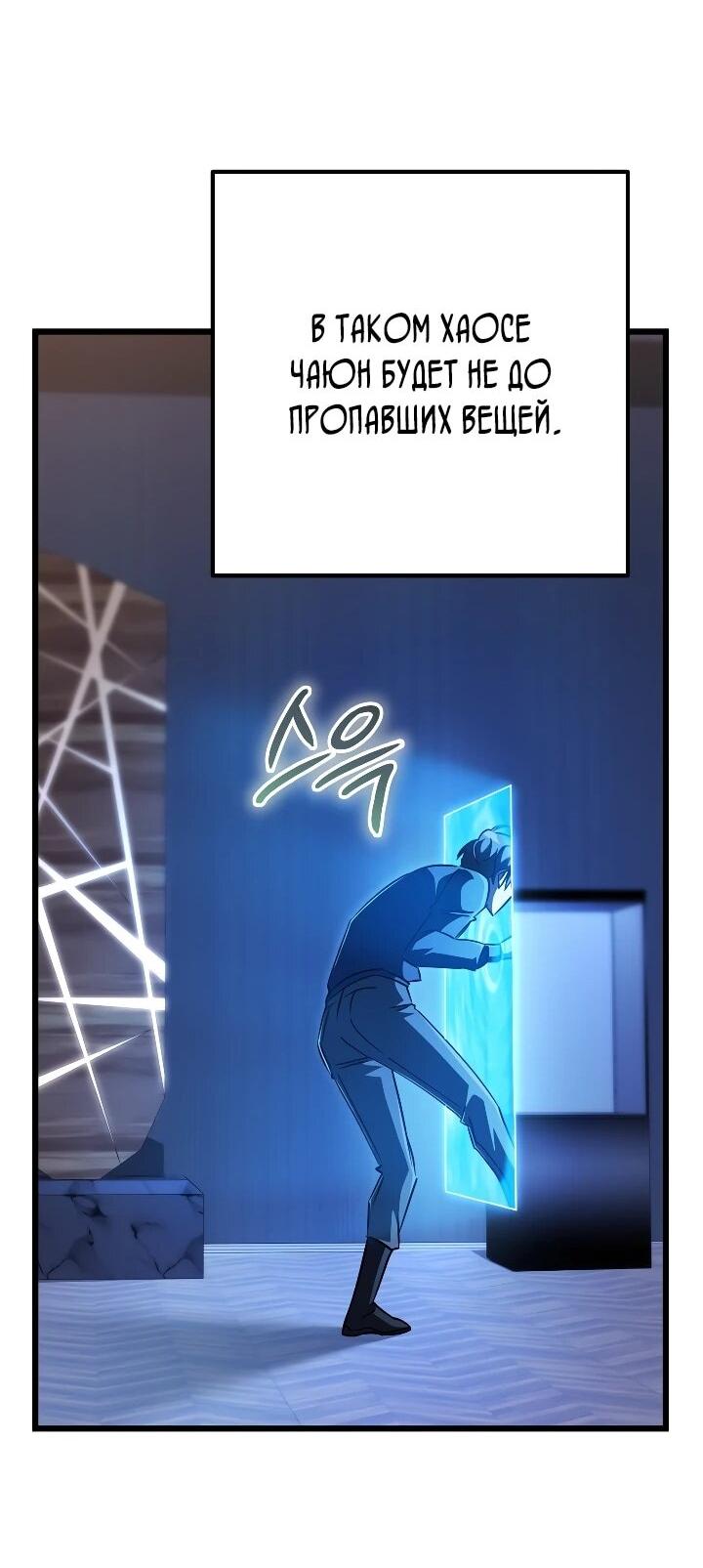 Манга Регрессировавший статист становится Гением - Глава 32 Страница 77