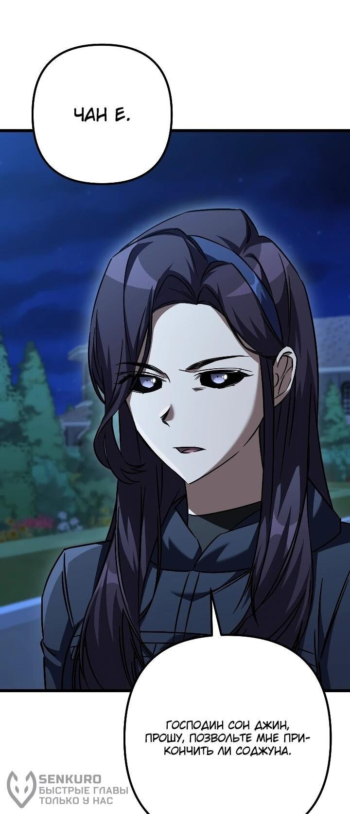 Манга Регрессировавший статист становится Гением - Глава 32 Страница 39