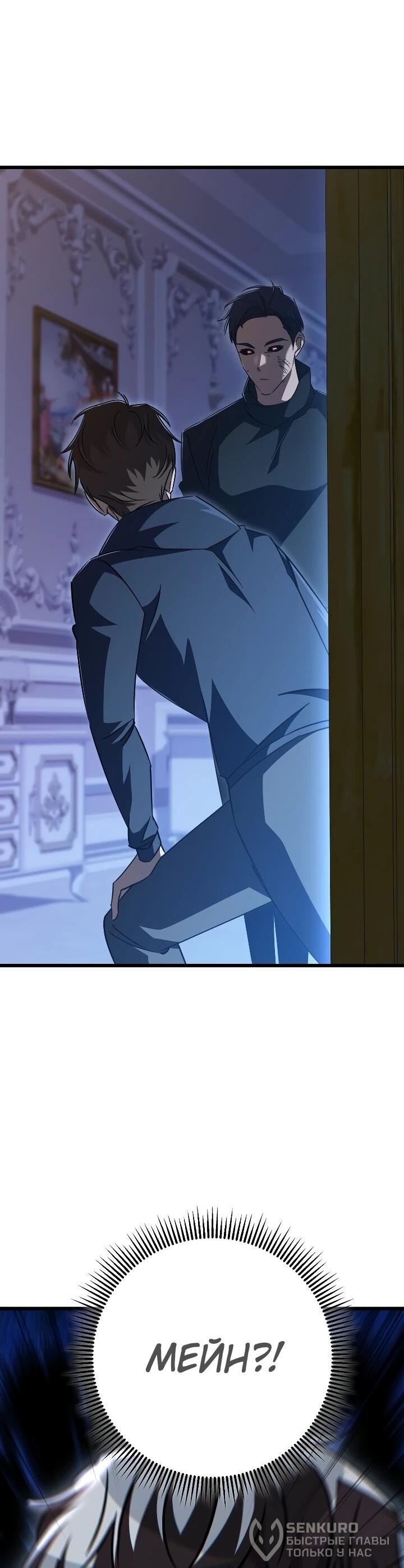 Манга Регрессировавший статист становится Гением - Глава 32 Страница 79