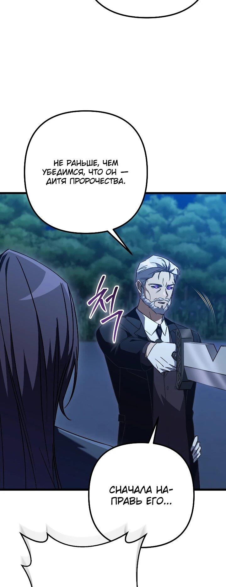 Манга Регрессировавший статист становится Гением - Глава 32 Страница 40