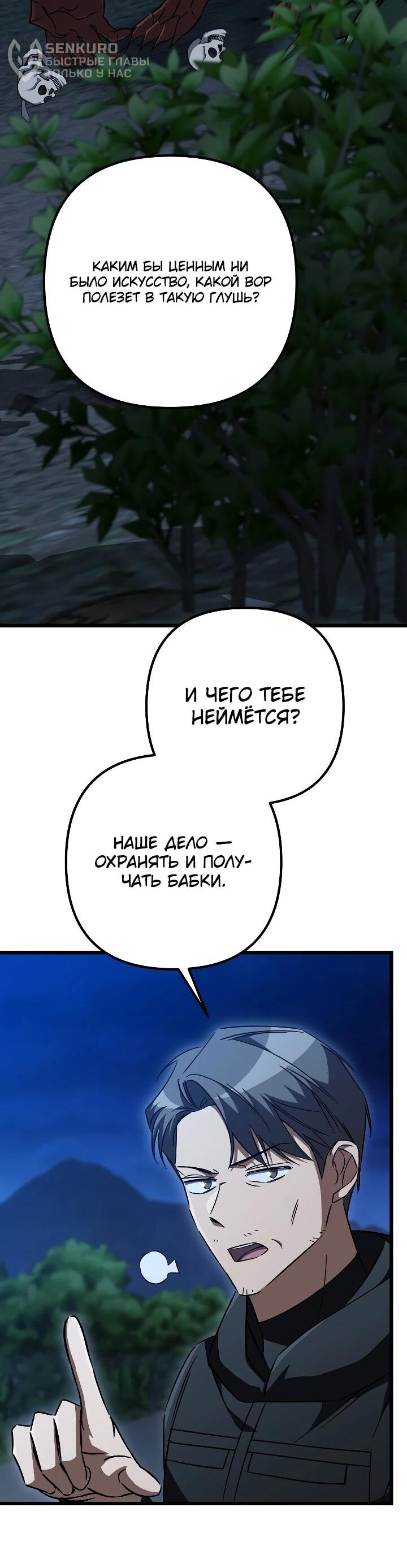 Манга Регрессировавший статист становится Гением - Глава 32 Страница 32