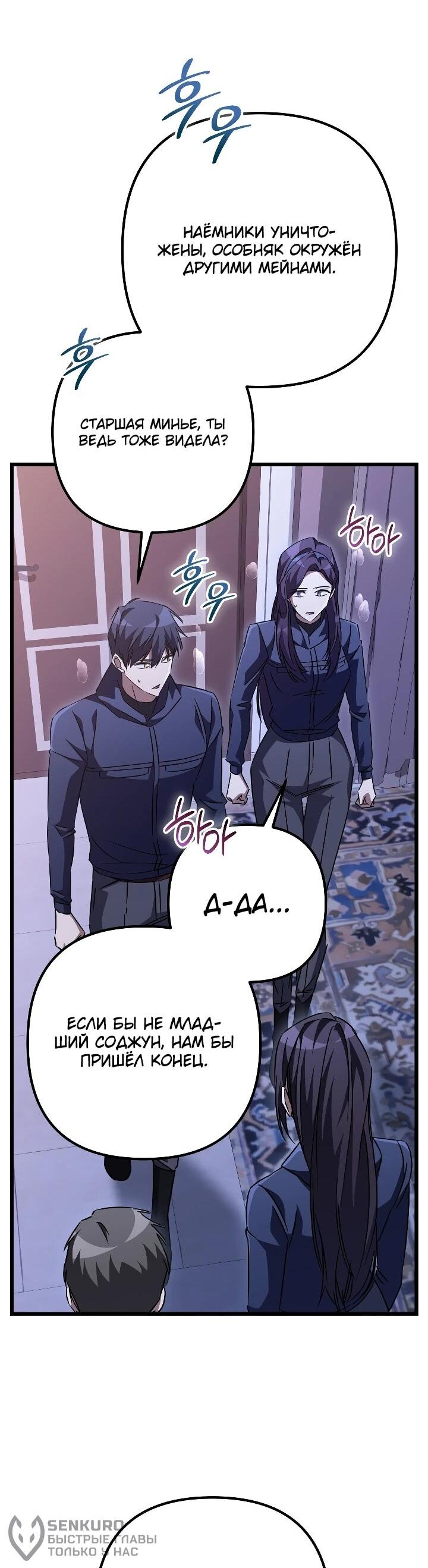 Манга Регрессировавший статист становится Гением - Глава 32 Страница 59