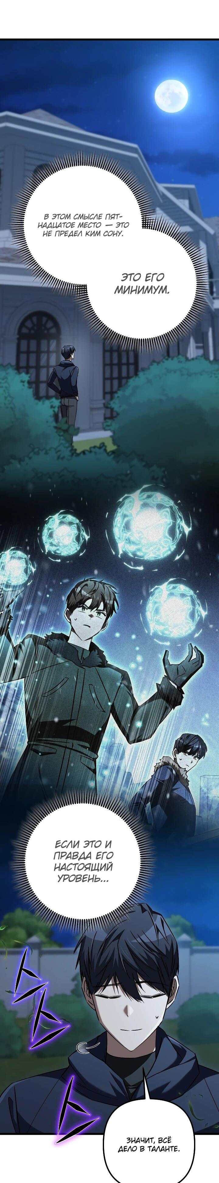 Манга Регрессировавший статист становится Гением - Глава 32 Страница 9