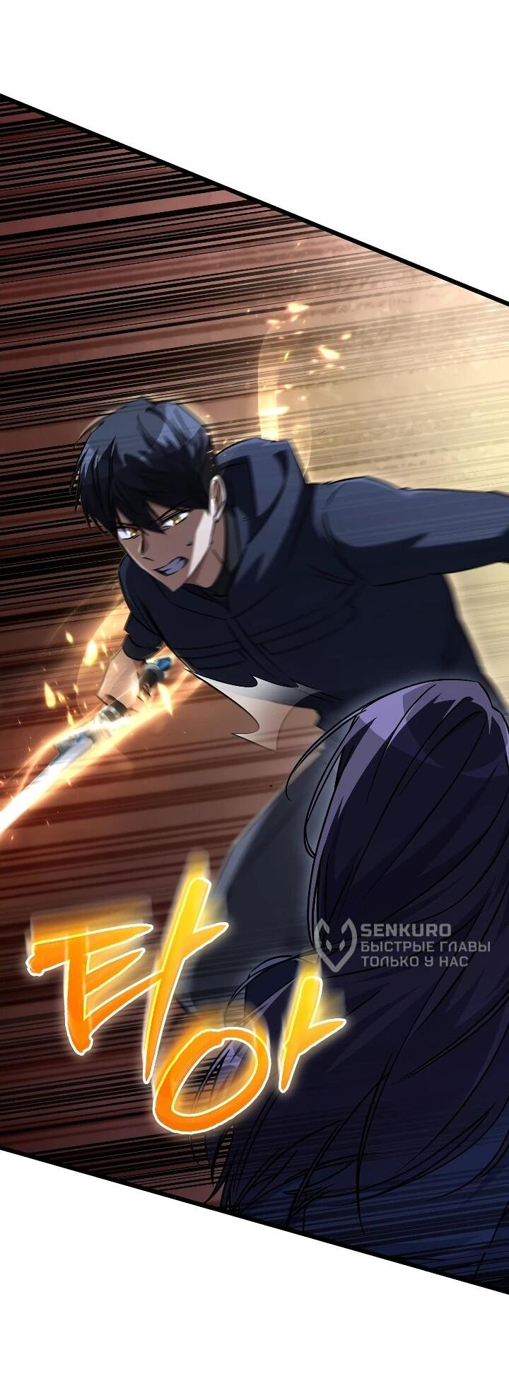 Манга Регрессировавший статист становится Гением - Глава 32 Страница 43