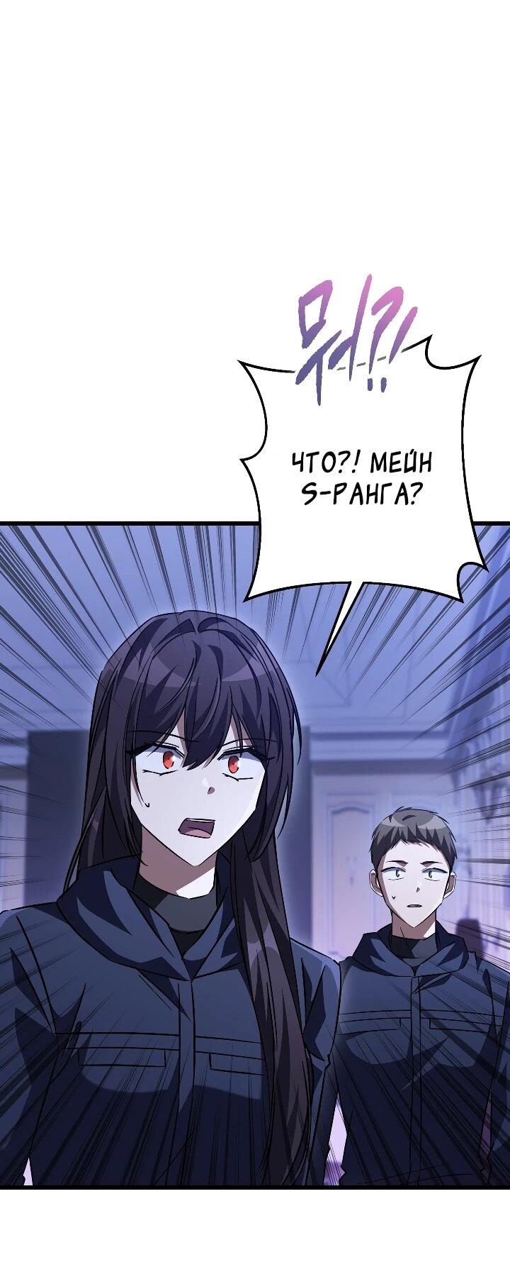 Манга Регрессировавший статист становится Гением - Глава 32 Страница 58