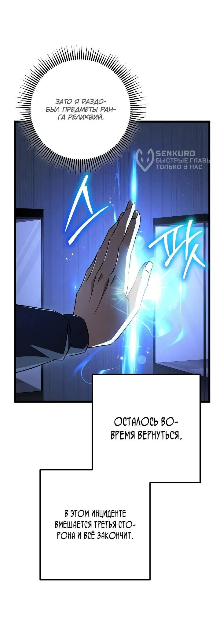 Манга Регрессировавший статист становится Гением - Глава 32 Страница 76