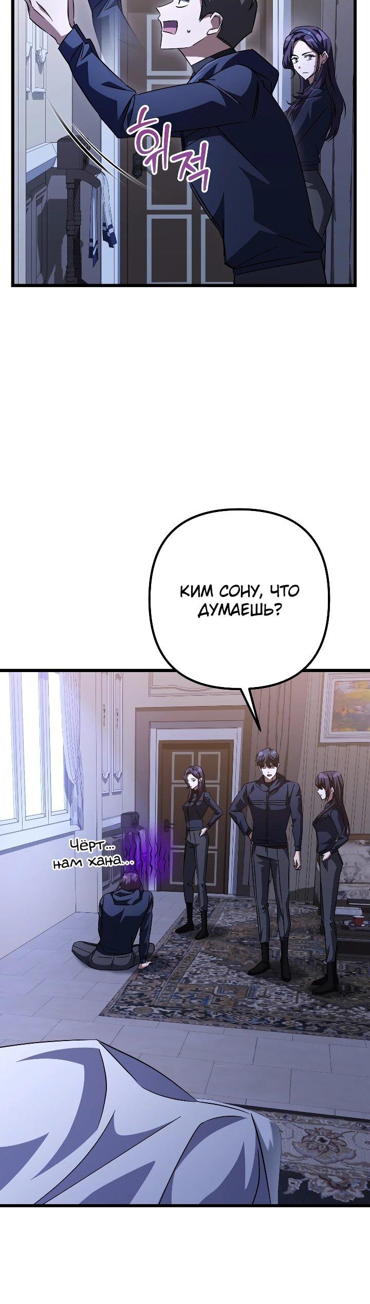 Манга Регрессировавший статист становится Гением - Глава 32 Страница 65