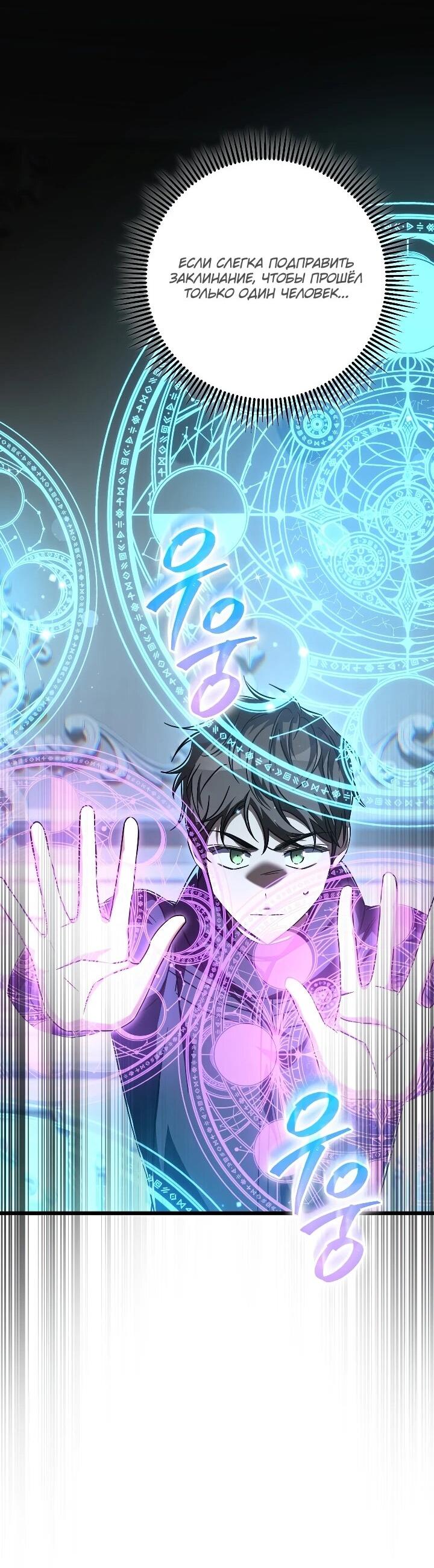 Манга Регрессировавший статист становится Гением - Глава 32 Страница 22