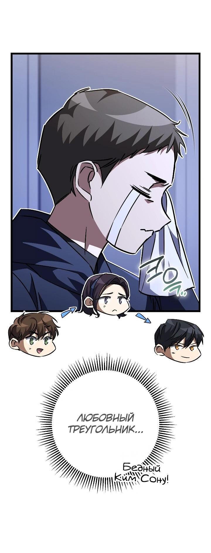 Манга Регрессировавший статист становится Гением - Глава 32 Страница 61