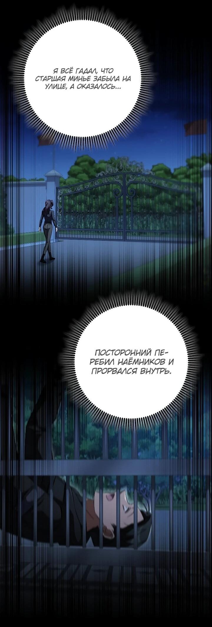 Манга Регрессировавший статист становится Гением - Глава 32 Страница 46