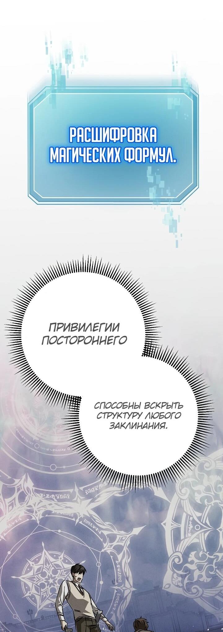 Манга Регрессировавший статист становится Гением - Глава 32 Страница 15
