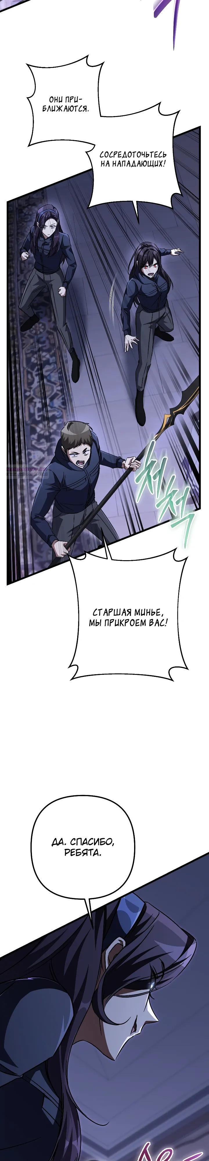 Манга Регрессировавший статист становится Гением - Глава 33 Страница 18