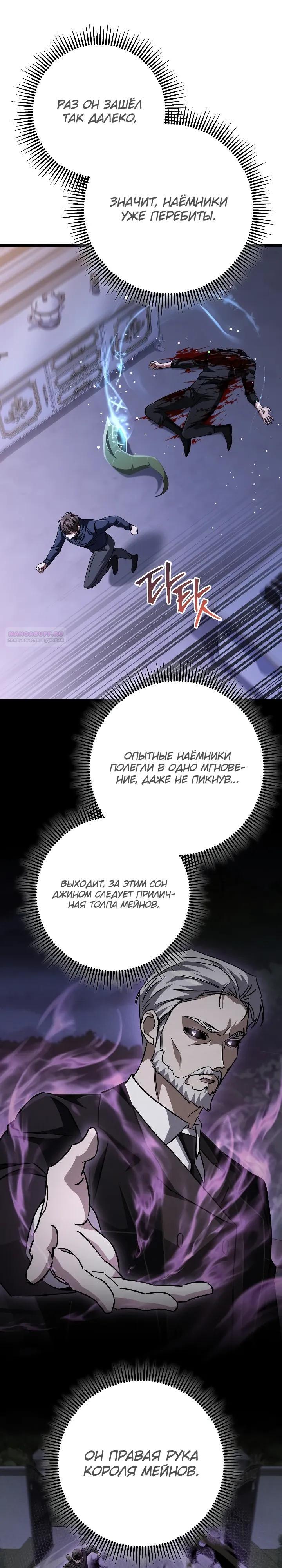 Манга Регрессировавший статист становится Гением - Глава 33 Страница 10