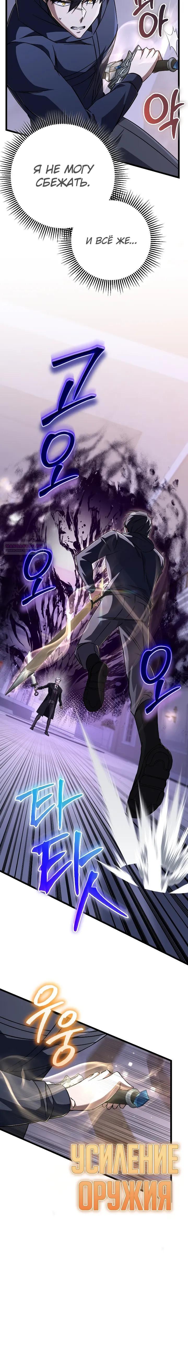 Манга Регрессировавший статист становится Гением - Глава 33 Страница 26