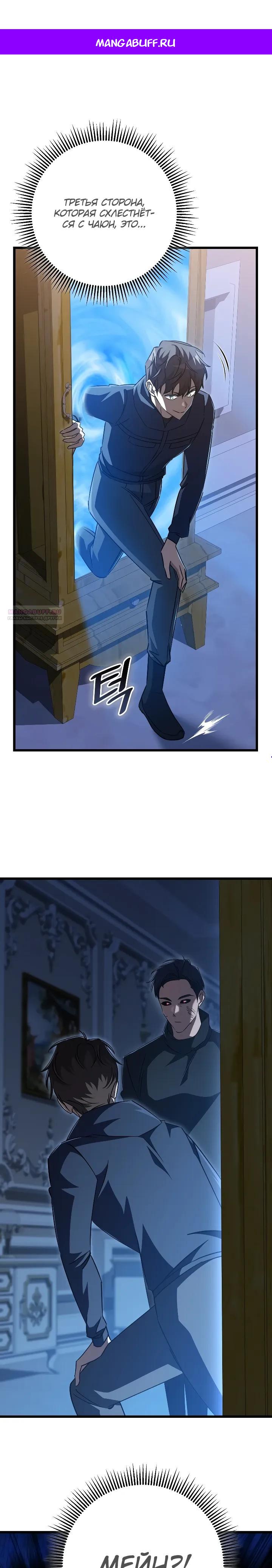 Манга Регрессировавший статист становится Гением - Глава 33 Страница 1