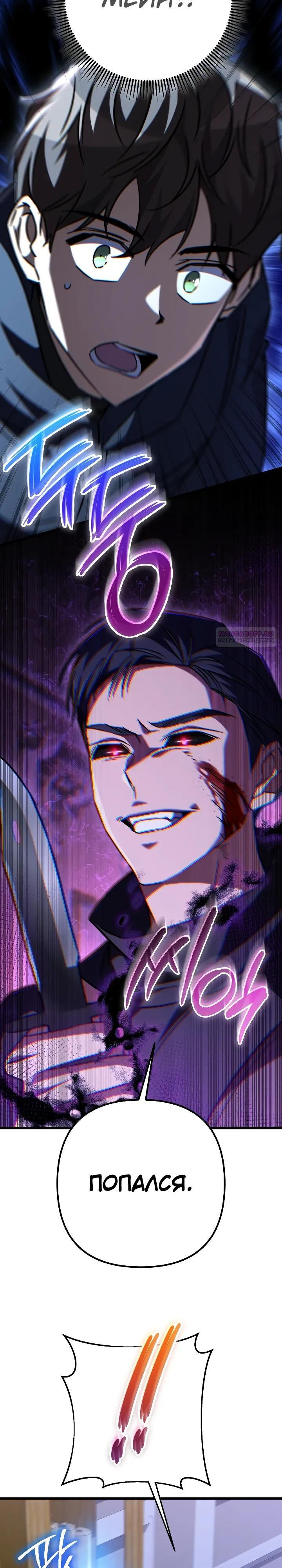 Манга Регрессировавший статист становится Гением - Глава 33 Страница 2