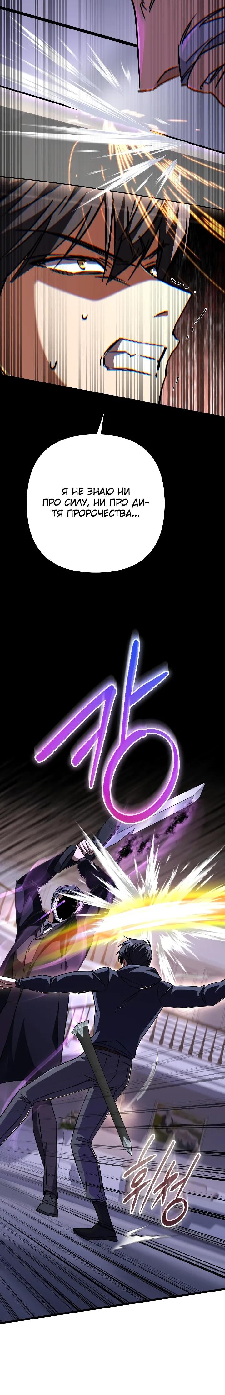 Манга Регрессировавший статист становится Гением - Глава 33 Страница 36