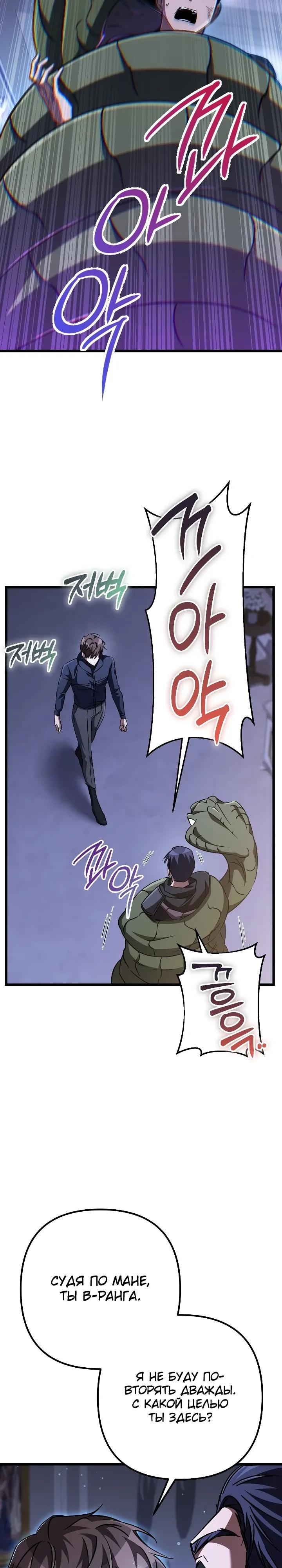 Манга Регрессировавший статист становится Гением - Глава 33 Страница 7