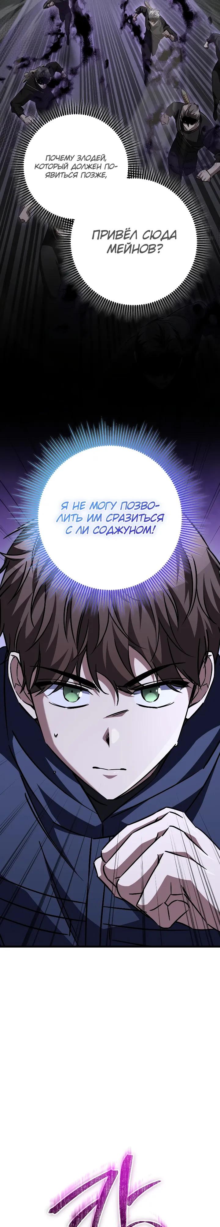 Манга Регрессировавший статист становится Гением - Глава 33 Страница 11