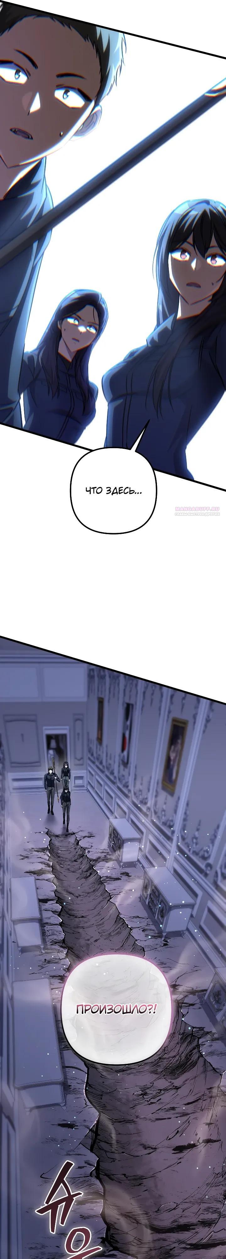 Манга Регрессировавший статист становится Гением - Глава 33 Страница 22