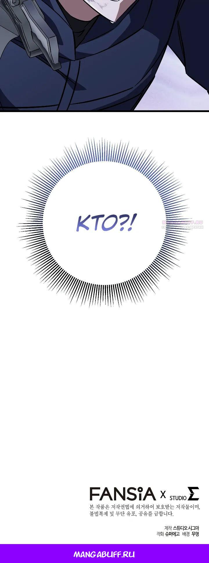 Манга Регрессировавший статист становится Гением - Глава 33 Страница 40