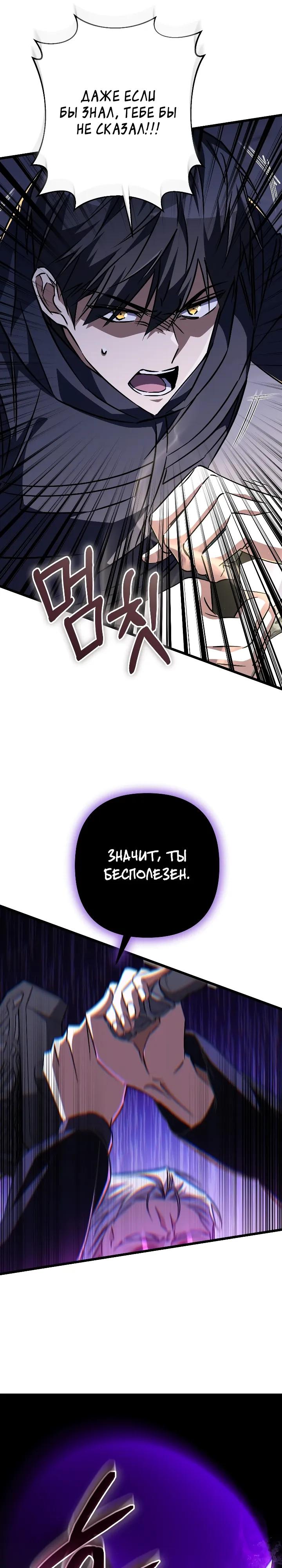 Манга Регрессировавший статист становится Гением - Глава 33 Страница 37