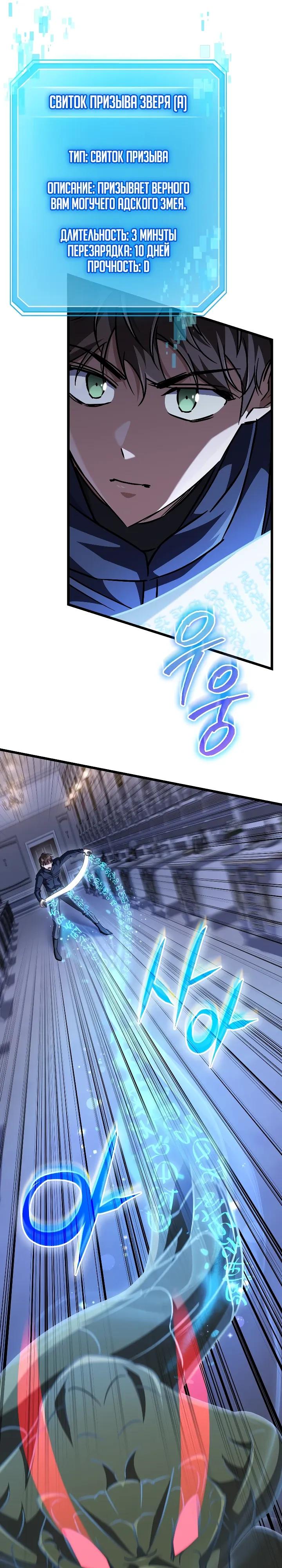 Манга Регрессировавший статист становится Гением - Глава 33 Страница 5