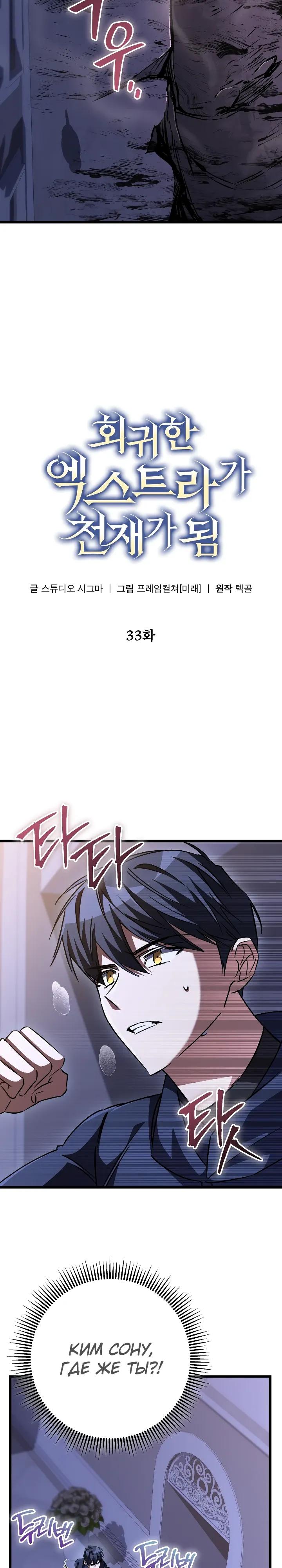 Манга Регрессировавший статист становится Гением - Глава 33 Страница 23