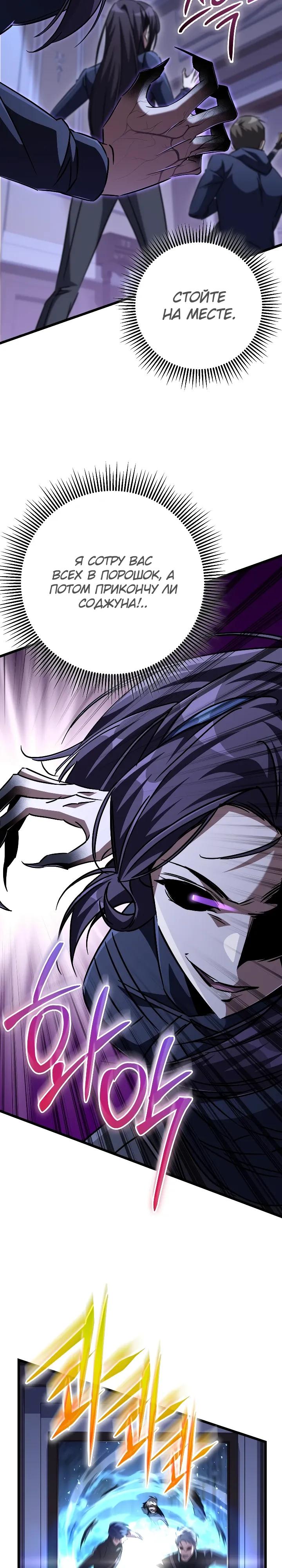 Манга Регрессировавший статист становится Гением - Глава 33 Страница 19