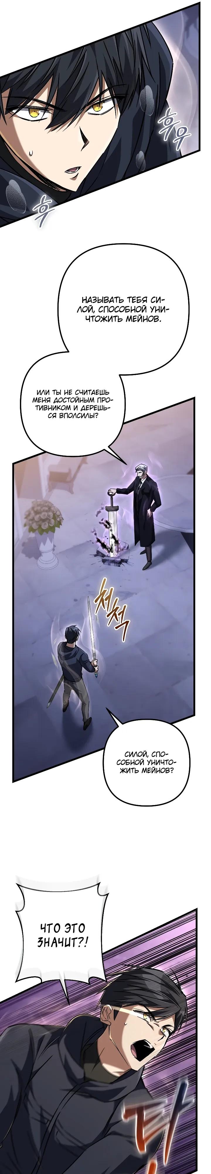 Манга Регрессировавший статист становится Гением - Глава 33 Страница 32