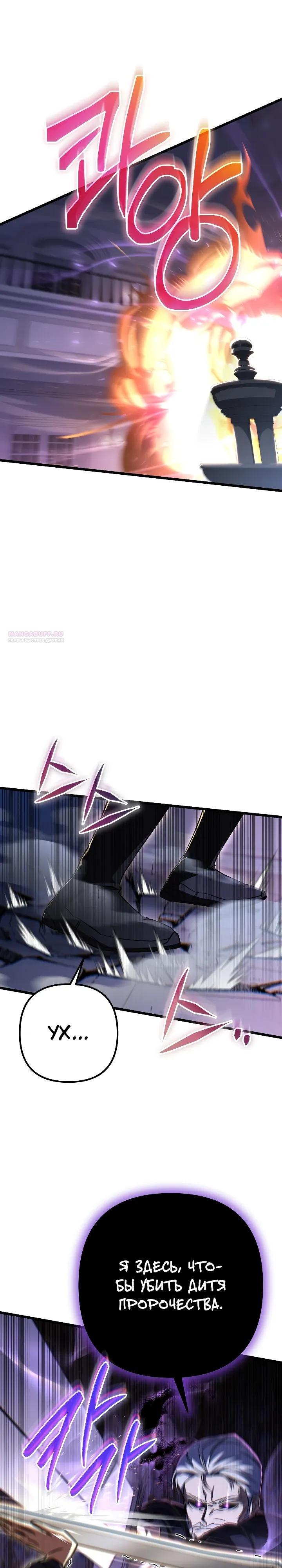 Манга Регрессировавший статист становится Гением - Глава 33 Страница 34