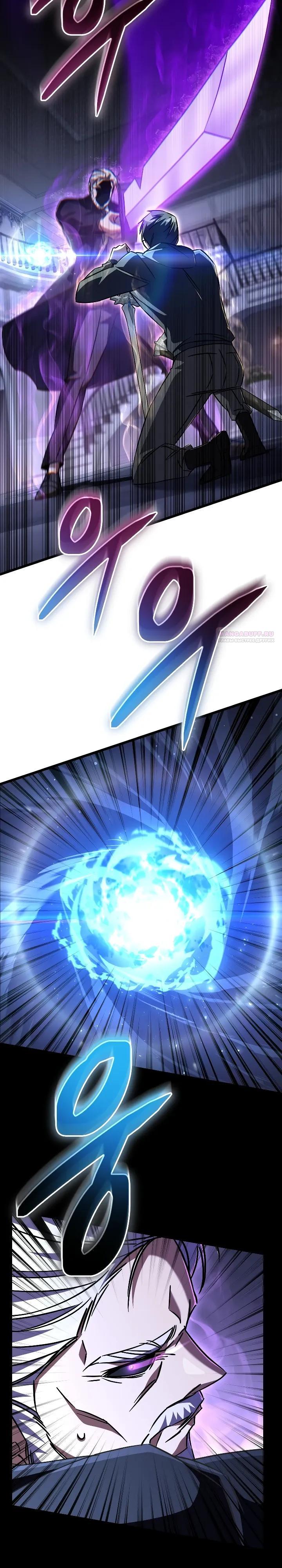 Манга Регрессировавший статист становится Гением - Глава 33 Страница 38