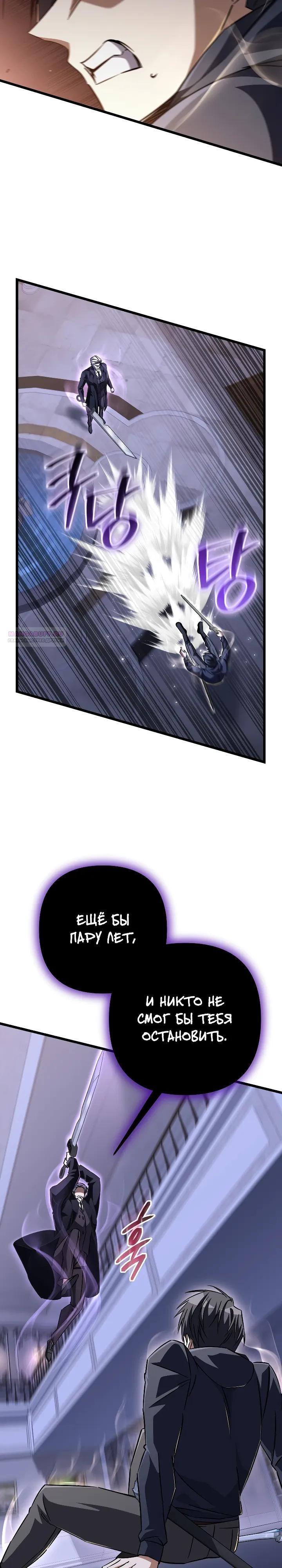 Манга Регрессировавший статист становится Гением - Глава 33 Страница 30