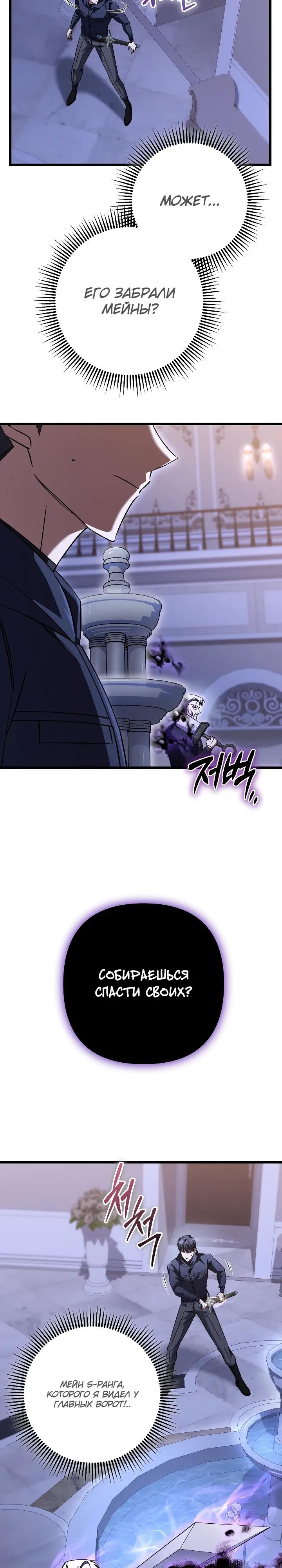 Манга Регрессировавший статист становится Гением - Глава 33 Страница 24