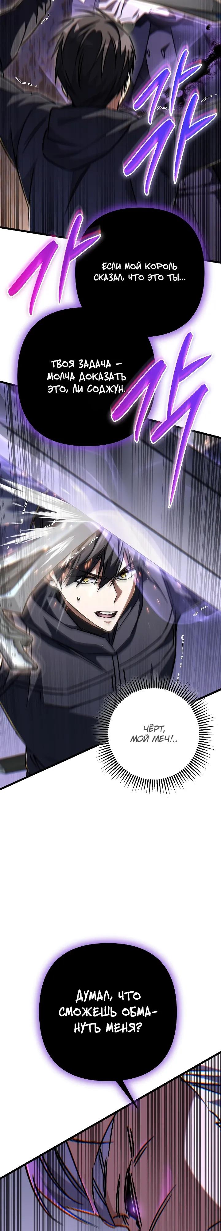 Манга Регрессировавший статист становится Гением - Глава 33 Страница 35