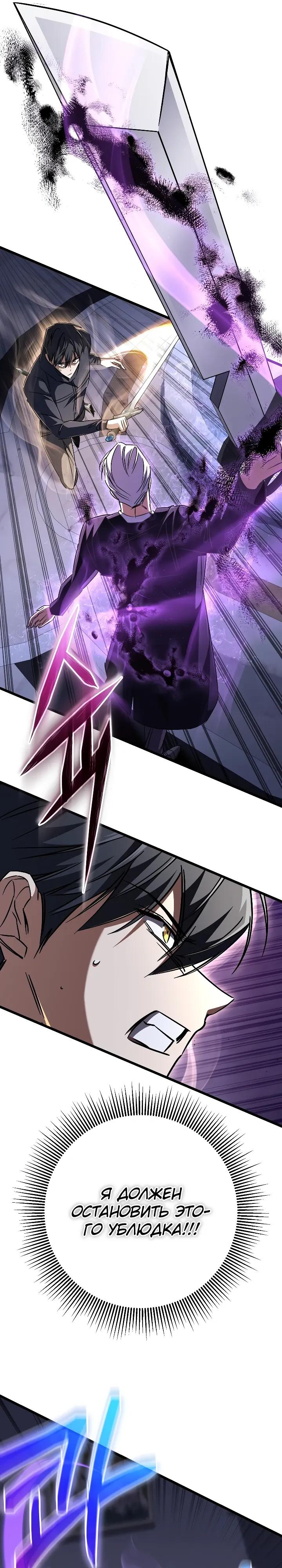Манга Регрессировавший статист становится Гением - Глава 33 Страница 27
