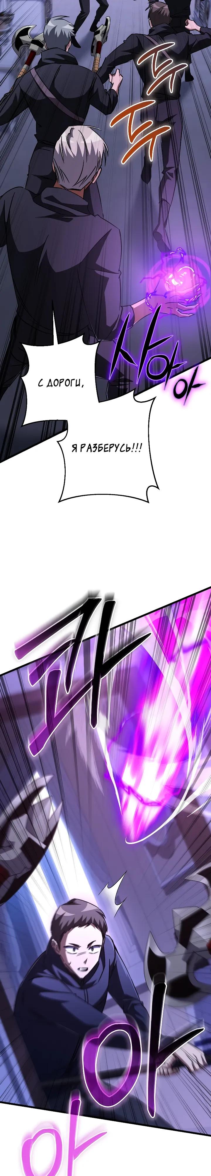 Манга Регрессировавший статист становится Гением - Глава 33 Страница 13