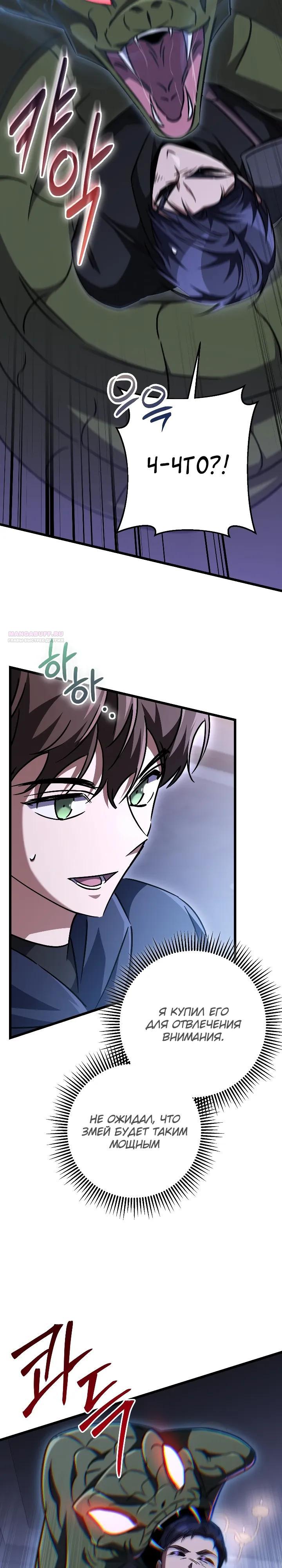 Манга Регрессировавший статист становится Гением - Глава 33 Страница 6