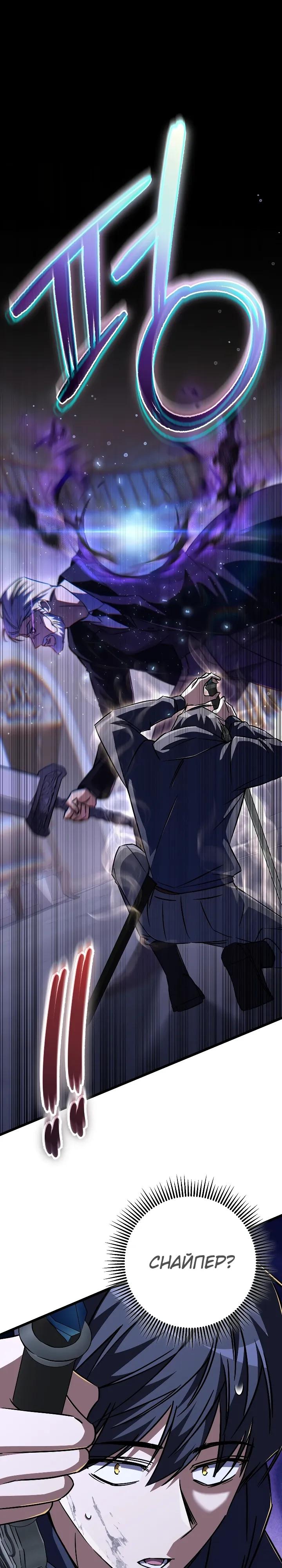 Манга Регрессировавший статист становится Гением - Глава 33 Страница 39