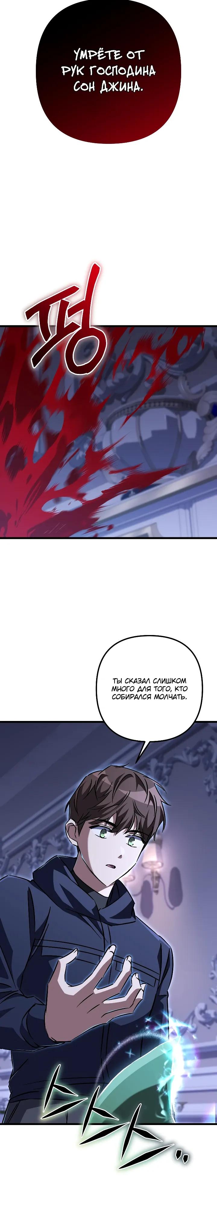 Манга Регрессировавший статист становится Гением - Глава 33 Страница 9