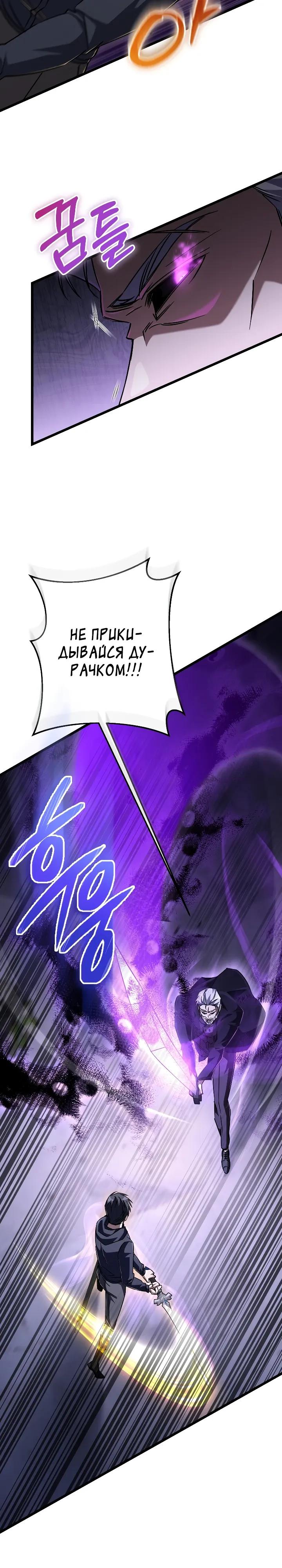 Манга Регрессировавший статист становится Гением - Глава 33 Страница 33