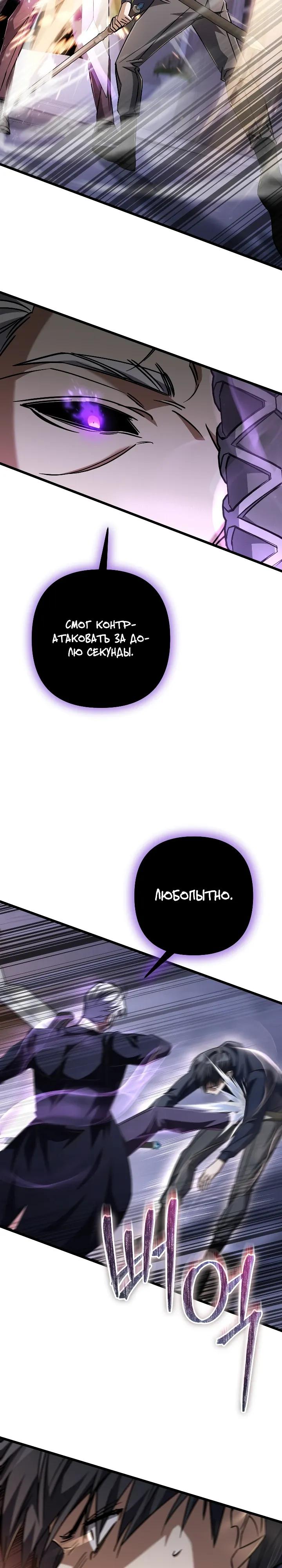 Манга Регрессировавший статист становится Гением - Глава 33 Страница 29