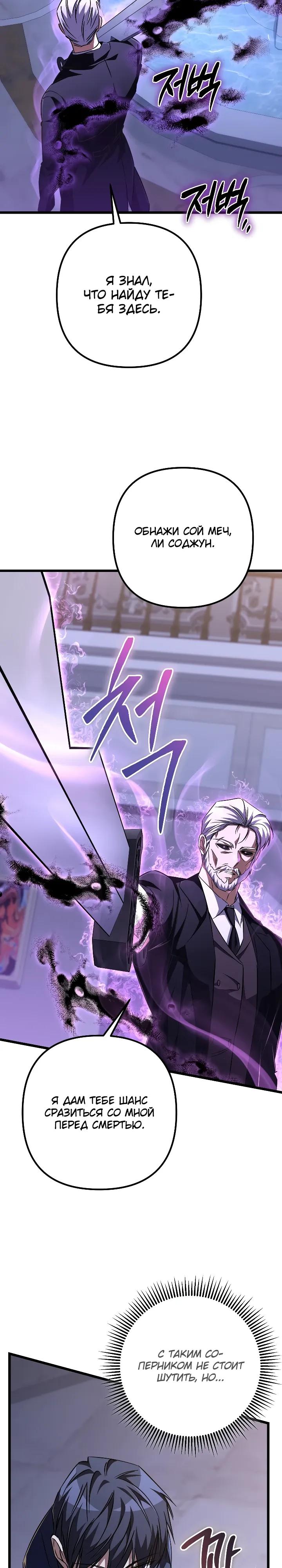 Манга Регрессировавший статист становится Гением - Глава 33 Страница 25