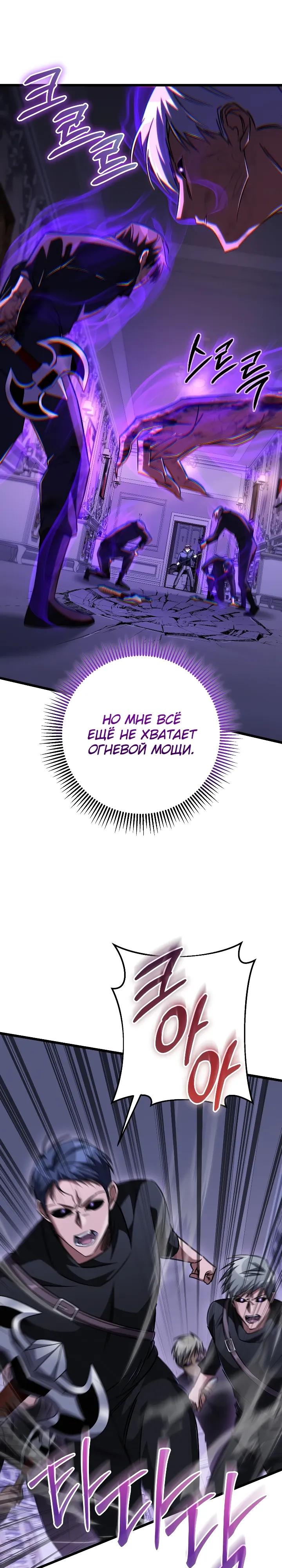 Манга Регрессировавший статист становится Гением - Глава 33 Страница 17