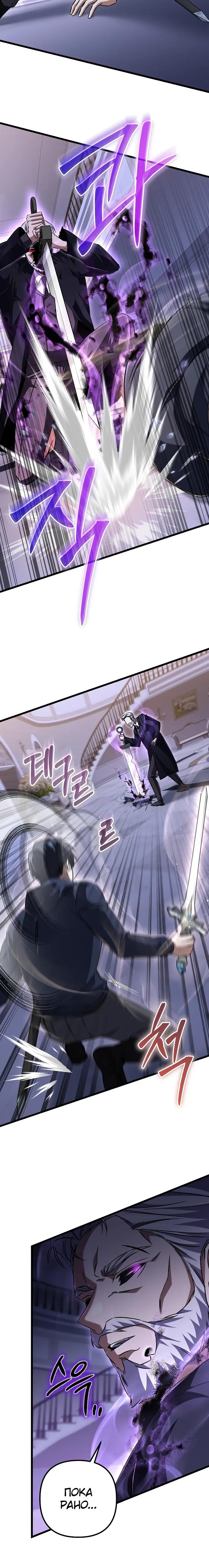 Манга Регрессировавший статист становится Гением - Глава 33 Страница 31