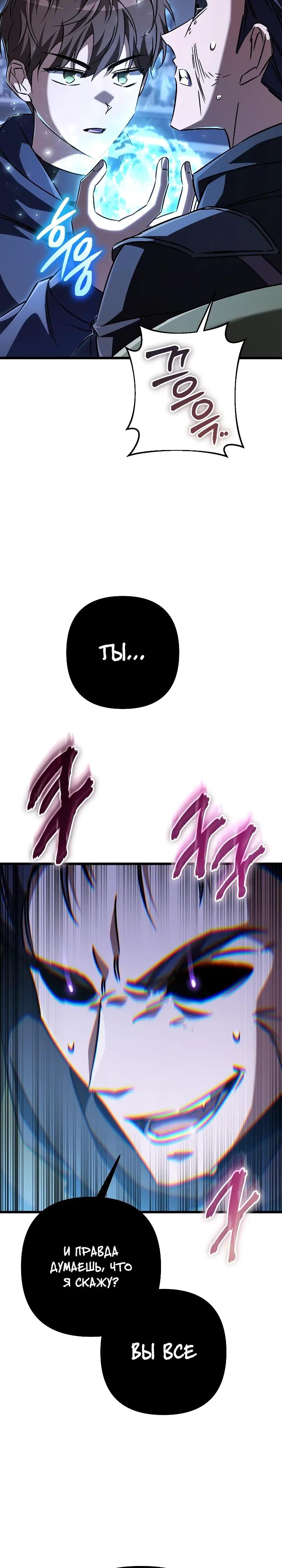 Манга Регрессировавший статист становится Гением - Глава 33 Страница 8